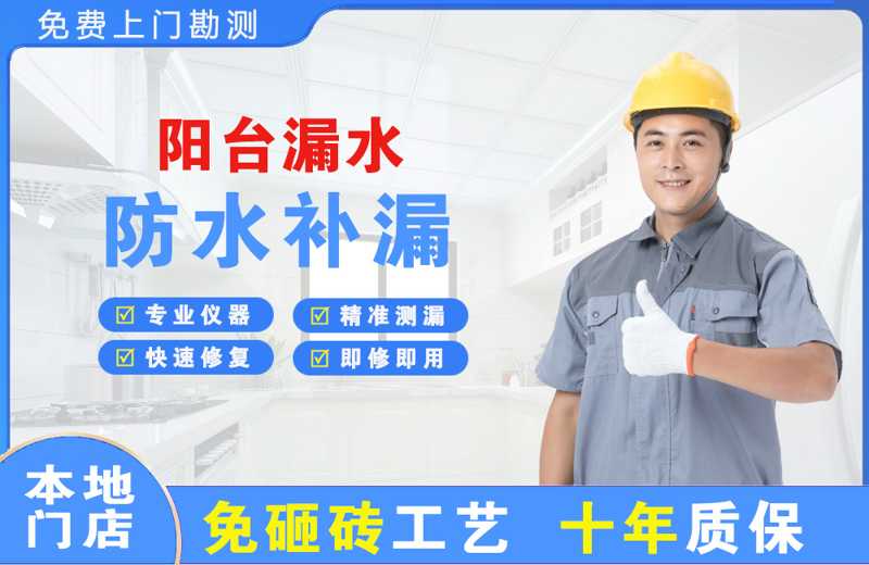 乡城阳台漏水维修